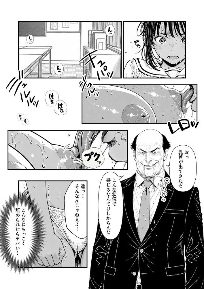陥没 -溺れる媚薬のエース-【けろんぬ】 (p26)