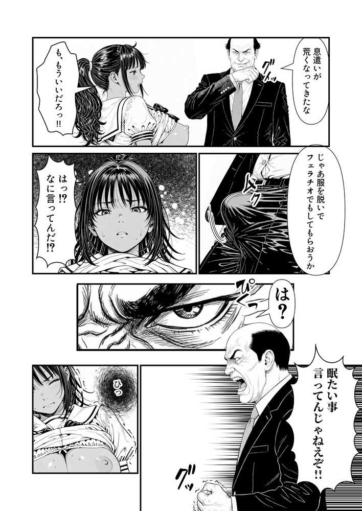 陥没 -溺れる媚薬のエース-【けろんぬ】 (p27)