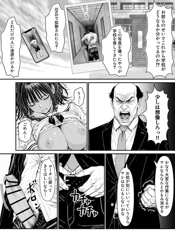 陥没 -溺れる媚薬のエース-【けろんぬ】 (p28)