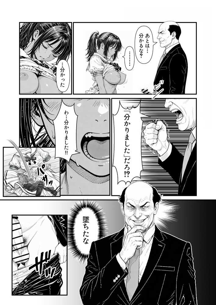 陥没 -溺れる媚薬のエース-【けろんぬ】 (p29)