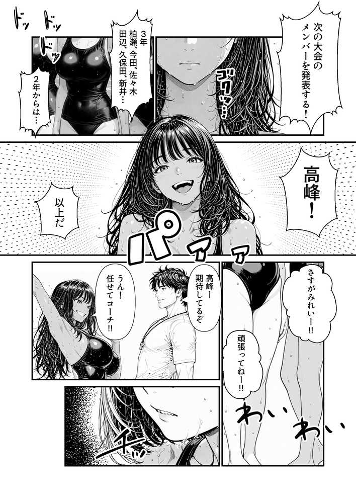 陥没 -溺れる媚薬のエース-【けろんぬ】 (p3)