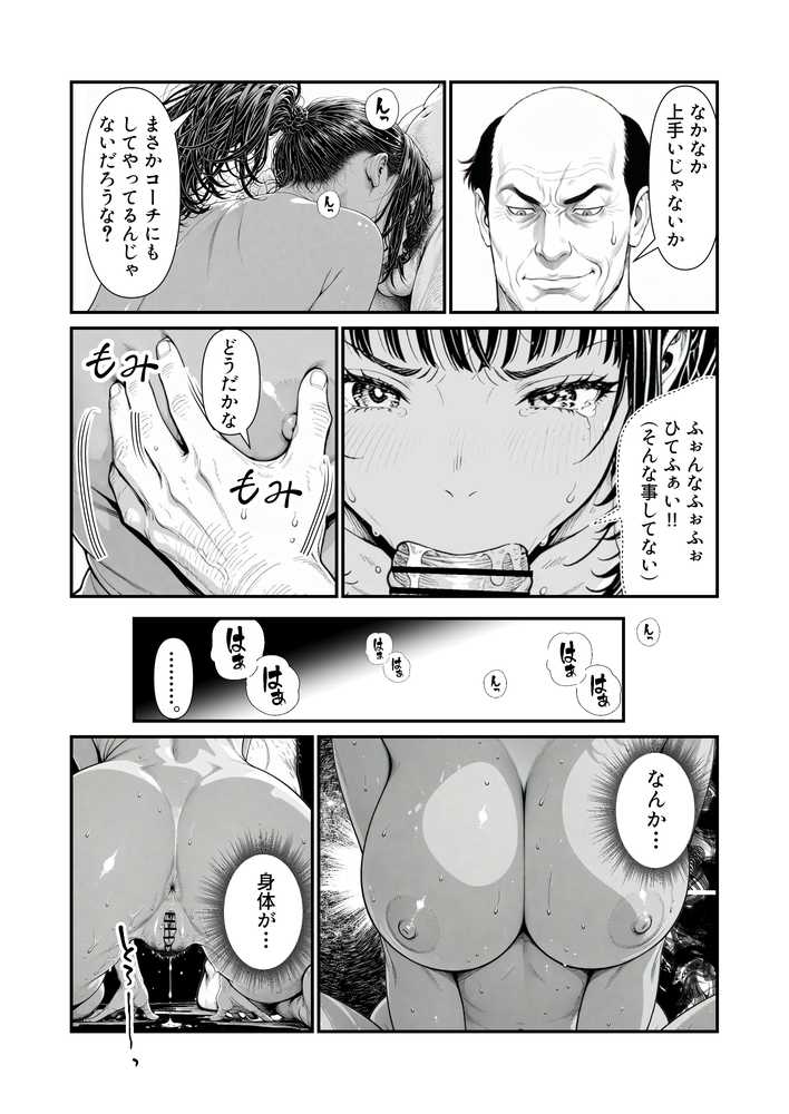 陥没 -溺れる媚薬のエース-【けろんぬ】 (p31)
