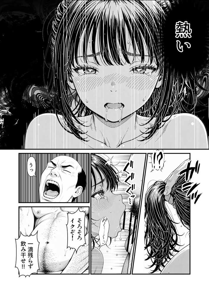 陥没 -溺れる媚薬のエース-【けろんぬ】 (p32)