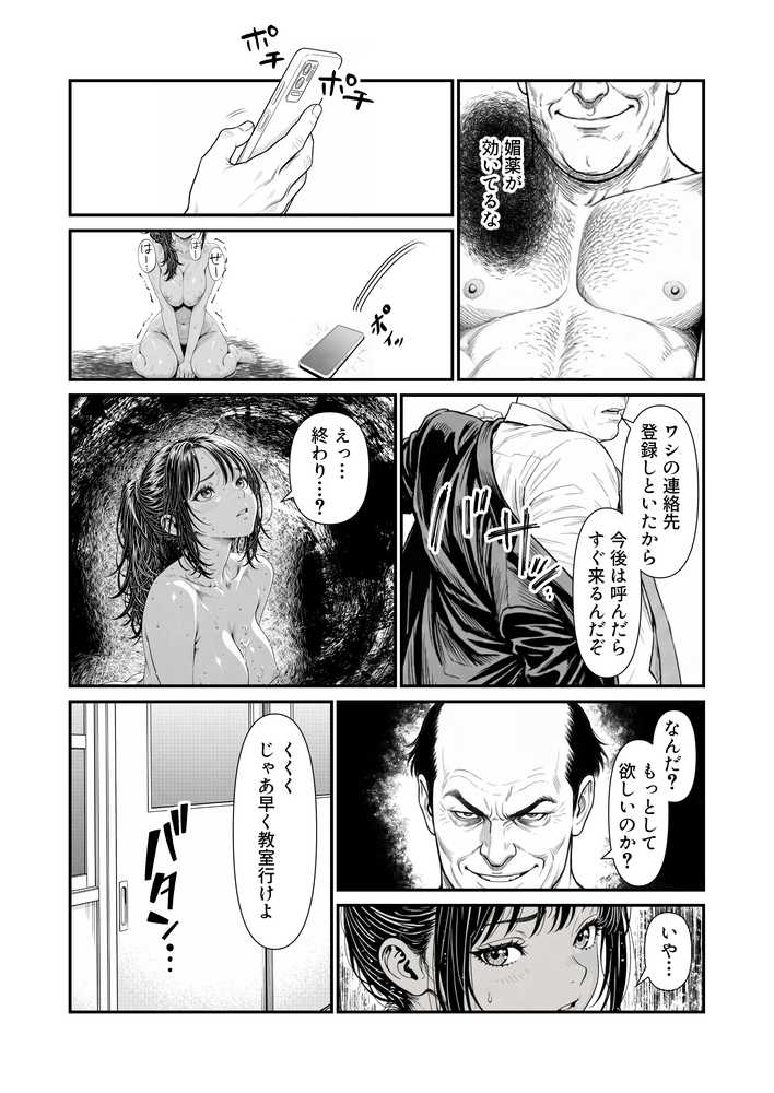 陥没 -溺れる媚薬のエース-【けろんぬ】 (p34)