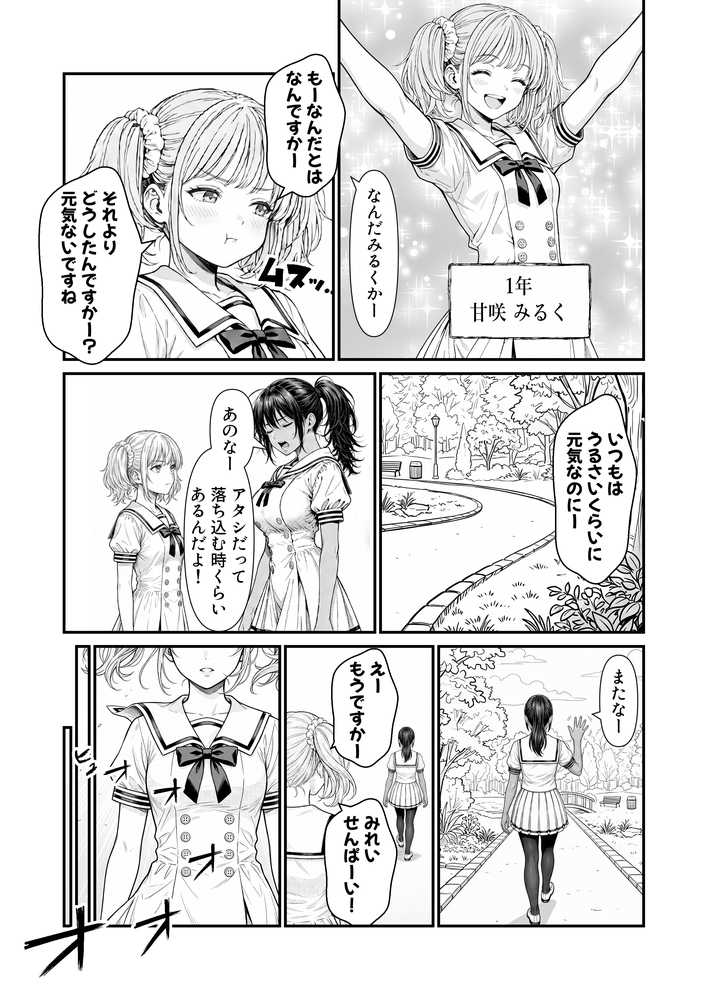 陥没 -溺れる媚薬のエース-【けろんぬ】 (p37)