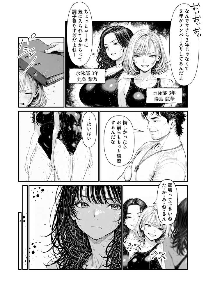 陥没 -溺れる媚薬のエース-【けろんぬ】 (p4)