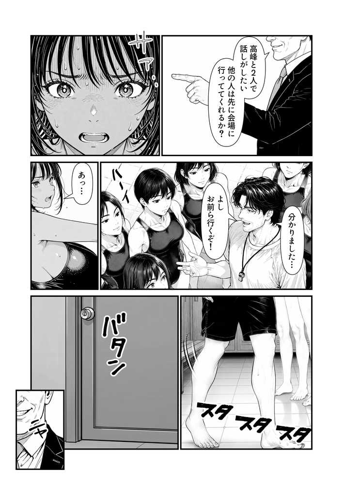 陥没 -溺れる媚薬のエース-【けろんぬ】 (p42)