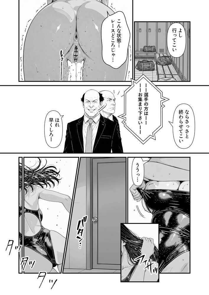 陥没 -溺れる媚薬のエース-【けろんぬ】 (p47)