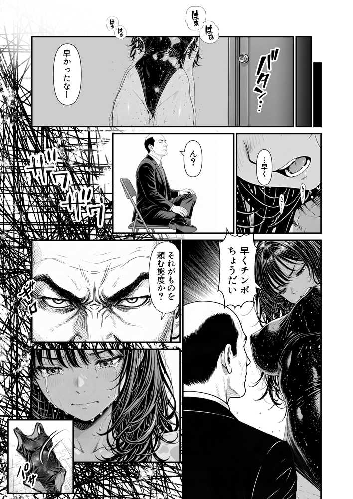 陥没 -溺れる媚薬のエース-【けろんぬ】 (p53)