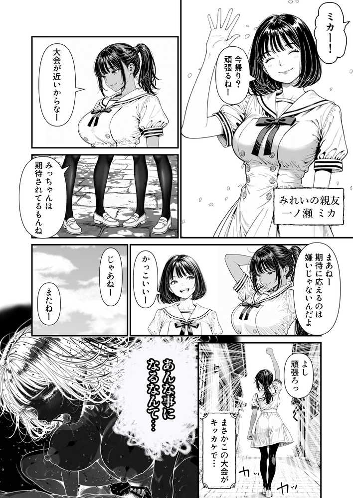 陥没 -溺れる媚薬のエース-【けろんぬ】 (p6)