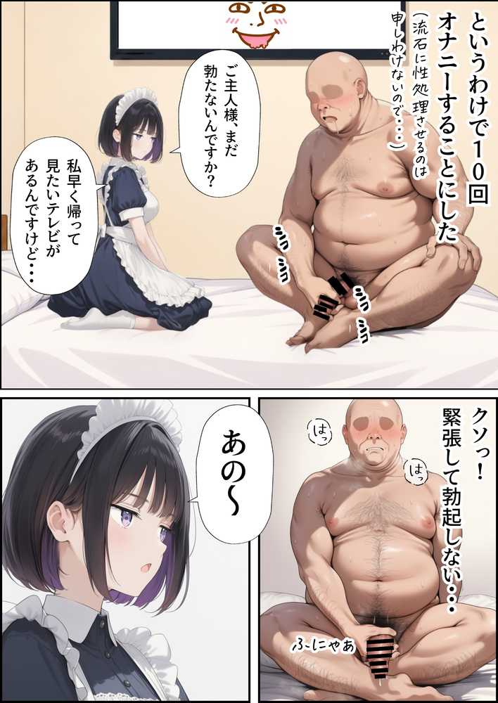 セックスしないと出られない部屋にジト目メイドさんと閉じ込められたんだが・・・【竿役が種付けおじさんじゃないとヌケないんだが・・・】 (p10)