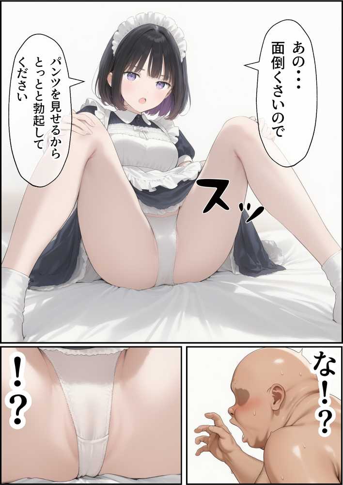 セックスしないと出られない部屋にジト目メイドさんと閉じ込められたんだが・・・【竿役が種付けおじさんじゃないとヌケないんだが・・・】 (p11)