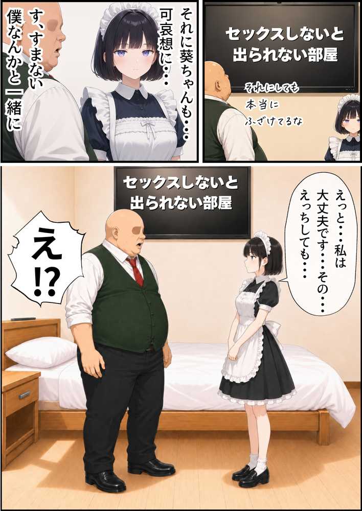 セックスしないと出られない部屋にジト目メイドさんと閉じ込められたんだが・・・【竿役が種付けおじさんじゃないとヌケないんだが・・・】 (p4)