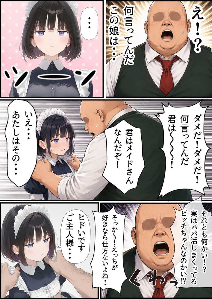 セックスしないと出られない部屋にジト目メイドさんと閉じ込められたんだが・・・【竿役が種付けおじさんじゃないとヌケないんだが・・・】 (p5)
