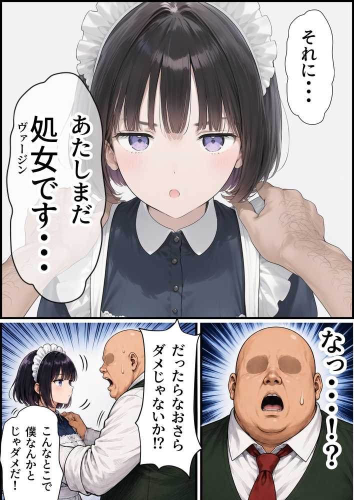 セックスしないと出られない部屋にジト目メイドさんと閉じ込められたんだが・・・【竿役が種付けおじさんじゃないとヌケないんだが・・・】 (p6)