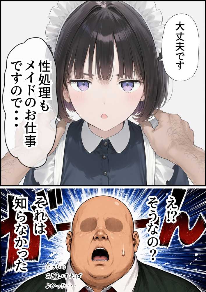 セックスしないと出られない部屋にジト目メイドさんと閉じ込められたんだが・・・【竿役が種付けおじさんじゃないとヌケないんだが・・・】 (p7)