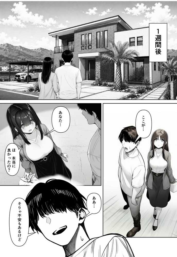 夫婦交姦〜他人のモノでヨガり狂う夫婦の末路〜【夜あくび小隊】 (p17)