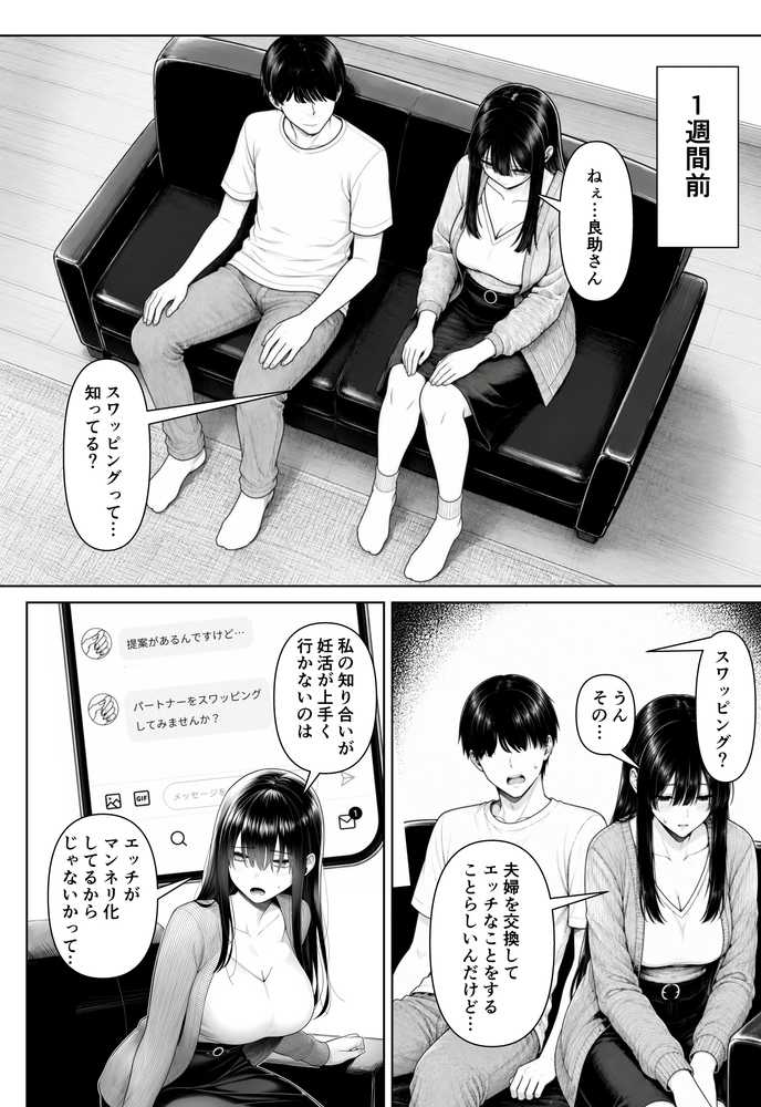 夫婦交姦〜他人のモノでヨガり狂う夫婦の末路〜【夜あくび小隊】 (p18)