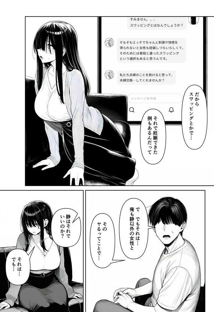 夫婦交姦〜他人のモノでヨガり狂う夫婦の末路〜【夜あくび小隊】 (p19)