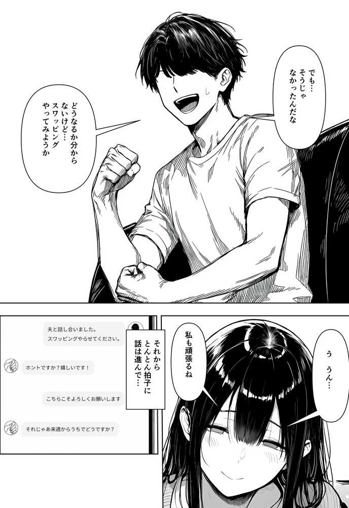夫婦交姦〜他人のモノでヨガり狂う夫婦の末路〜【夜あくび小隊】 (p21)