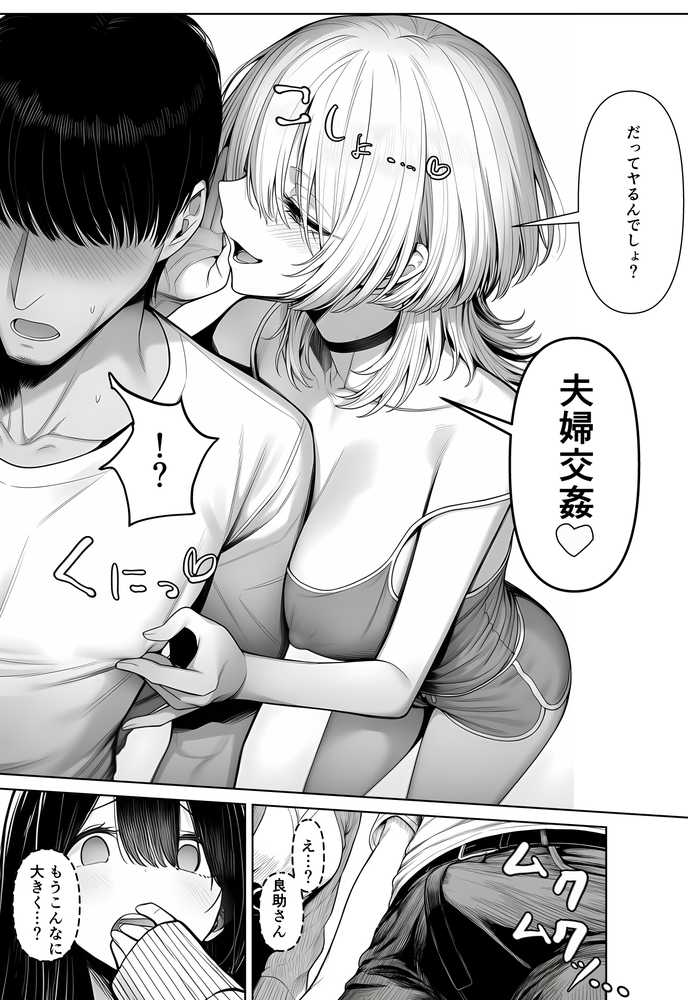 夫婦交姦〜他人のモノでヨガり狂う夫婦の末路〜【夜あくび小隊】 (p26)