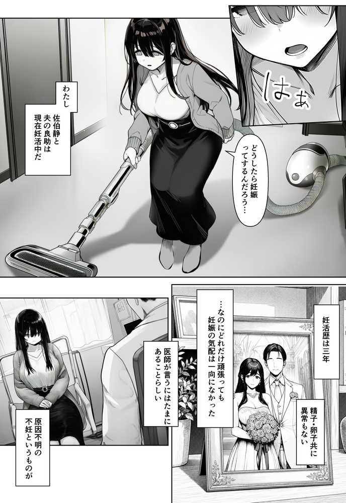 夫婦交姦〜他人のモノでヨガり狂う夫婦の末路〜【夜あくび小隊】 (p4)