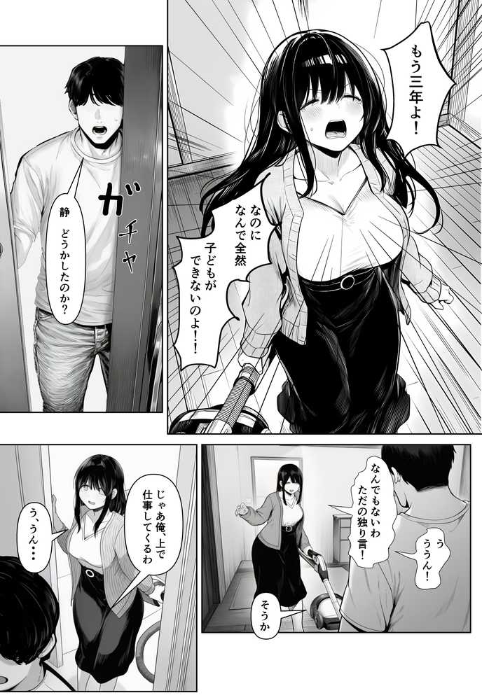 夫婦交姦〜他人のモノでヨガり狂う夫婦の末路〜【夜あくび小隊】 (p6)
