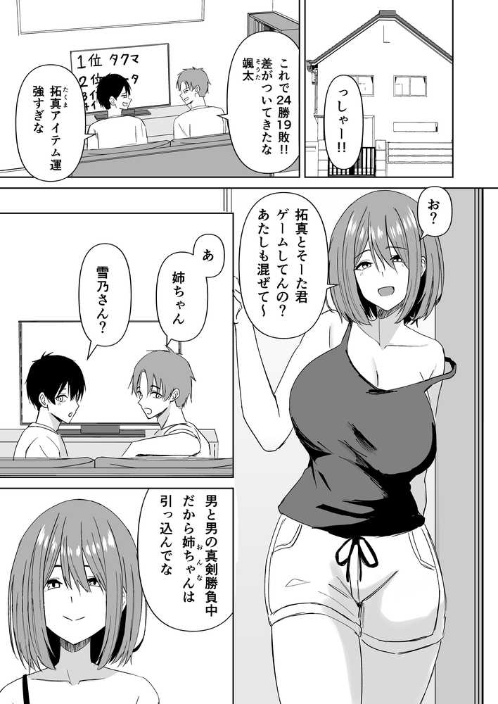 友達の姉とえっちな関係になる話【サツキのウサ小屋】 (p1)