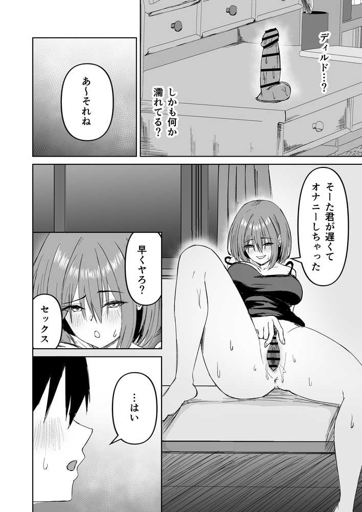 友達の姉とえっちな関係になる話【サツキのウサ小屋】 (p10)
