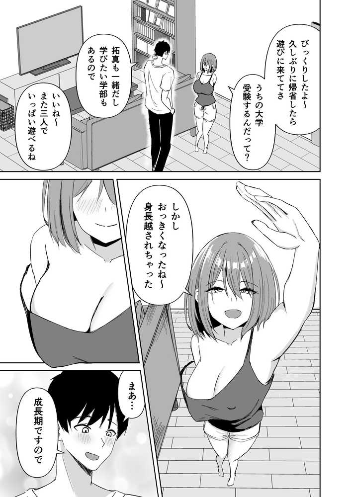 友達の姉とえっちな関係になる話【サツキのウサ小屋】 (p3)