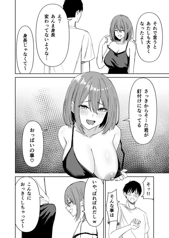 友達の姉とえっちな関係になる話【サツキのウサ小屋】 (p4)