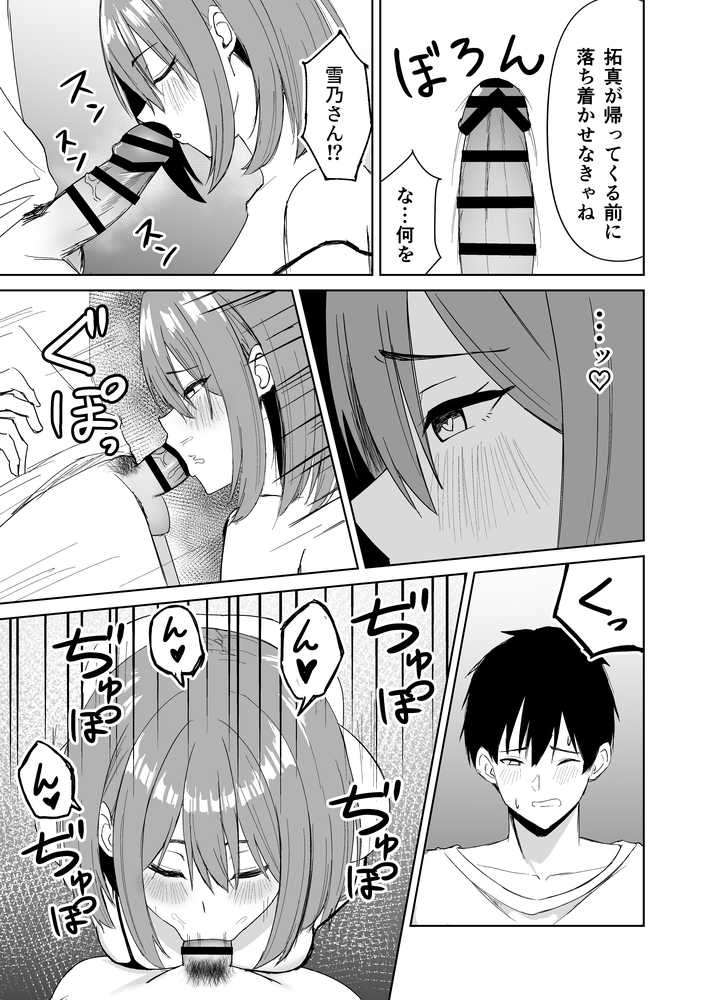 友達の姉とえっちな関係になる話【サツキのウサ小屋】 (p5)