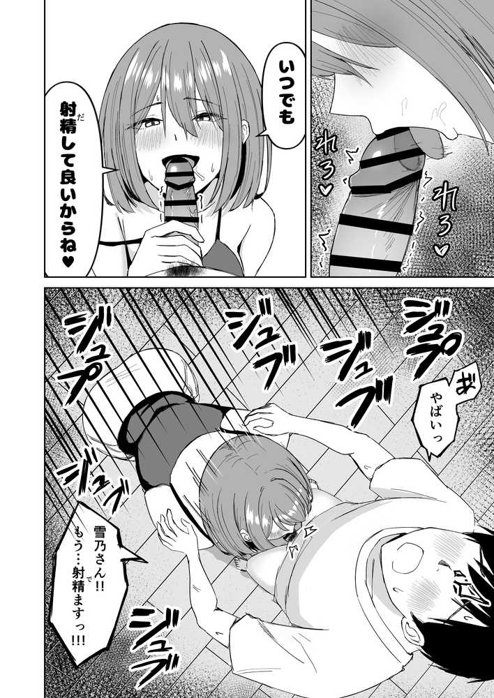 友達の姉とえっちな関係になる話【サツキのウサ小屋】 (p6)
