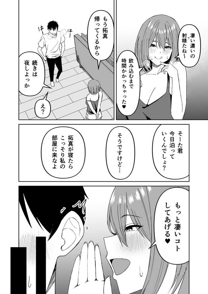 友達の姉とえっちな関係になる話【サツキのウサ小屋】 (p8)