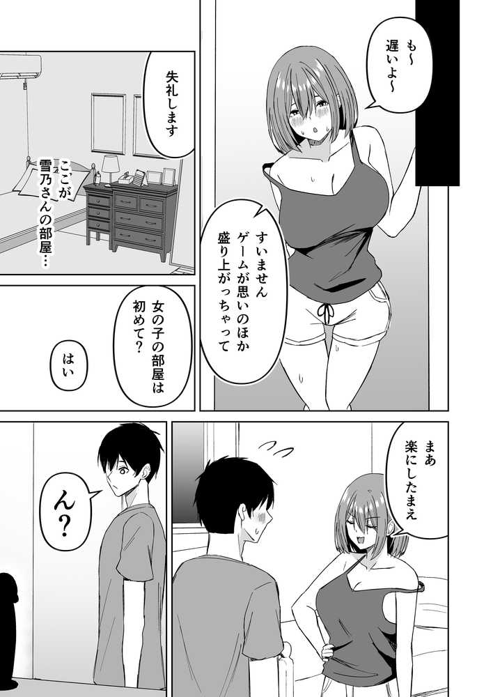 友達の姉とえっちな関係になる話【サツキのウサ小屋】 (p9)