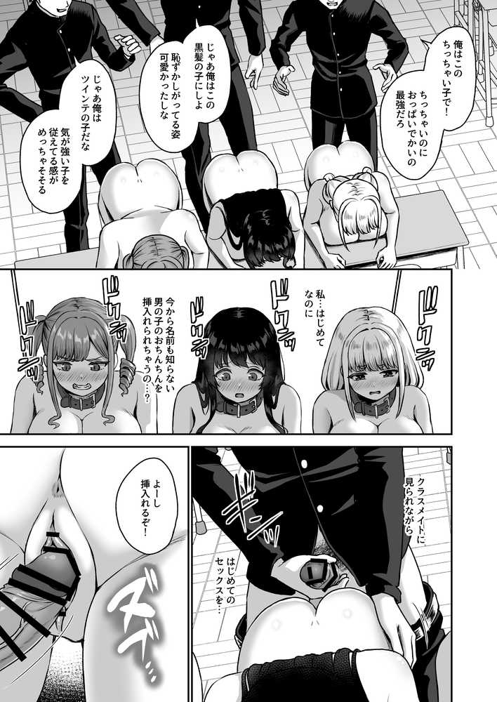 性奉仕科の新入生は 従順な雌に躾けられる【熱燗ROCK】 (p11)
