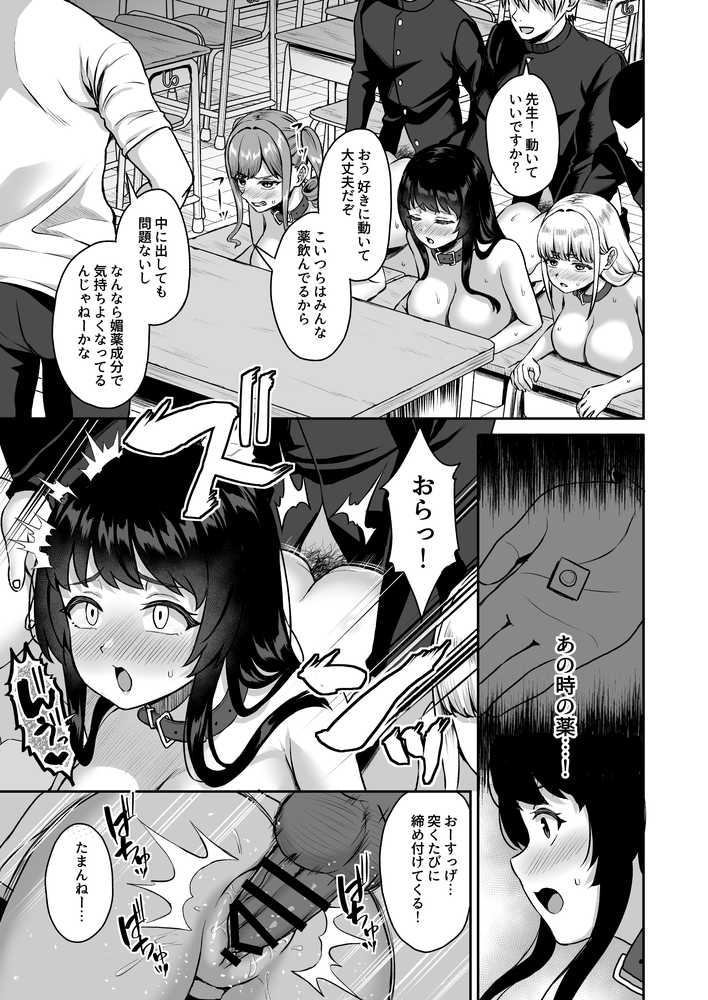 性奉仕科の新入生は 従順な雌に躾けられる【熱燗ROCK】 (p13)