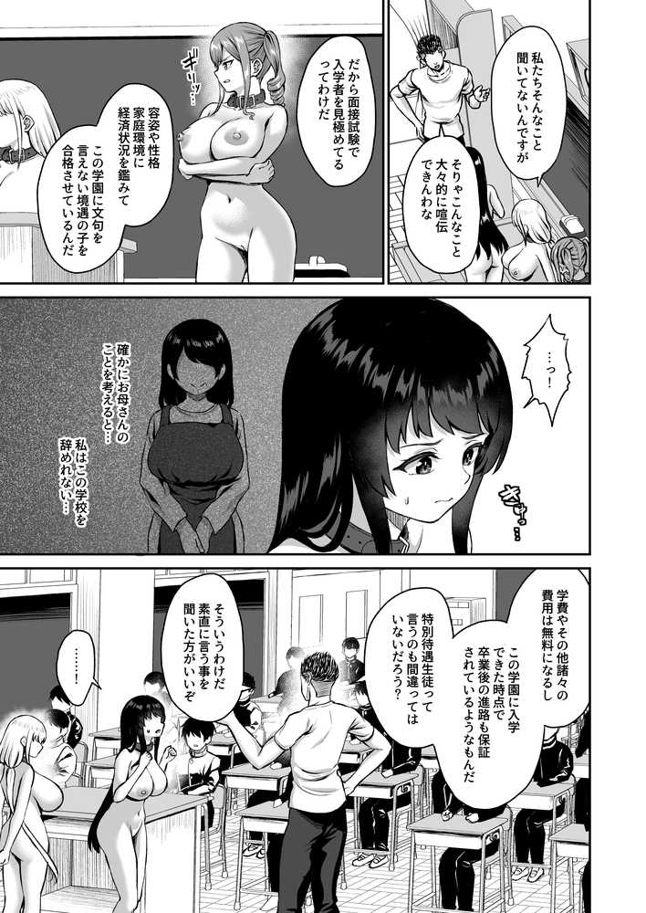 性奉仕科の新入生は 従順な雌に躾けられる【熱燗ROCK】 (p5)