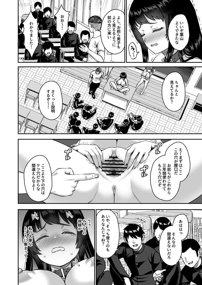 性奉仕科の新入生は 従順な雌に躾けられる【熱燗ROCK】 (p8)