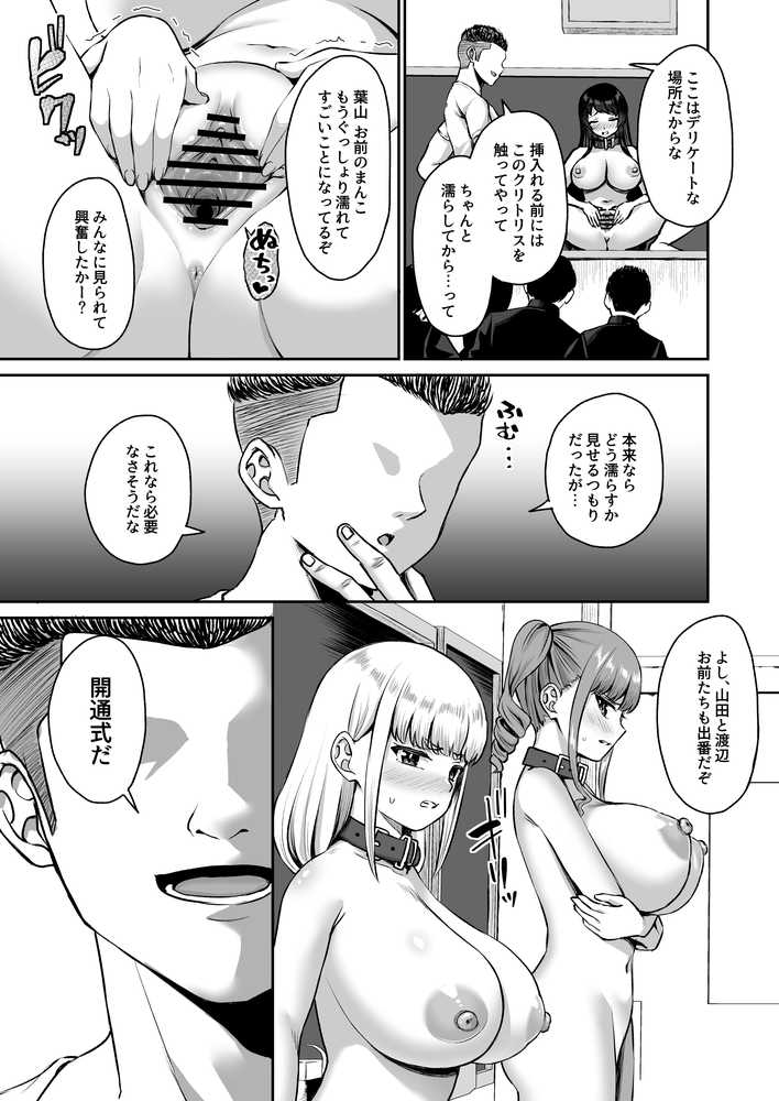 性奉仕科の新入生は 従順な雌に躾けられる【熱燗ROCK】 (p9)
