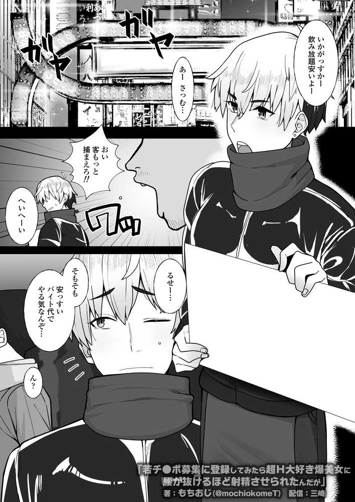 若チ●ポ募集に登録してみたら超H大好き爆美女に腰が抜けるほど射精させられたんだが【三崎】 (p1)