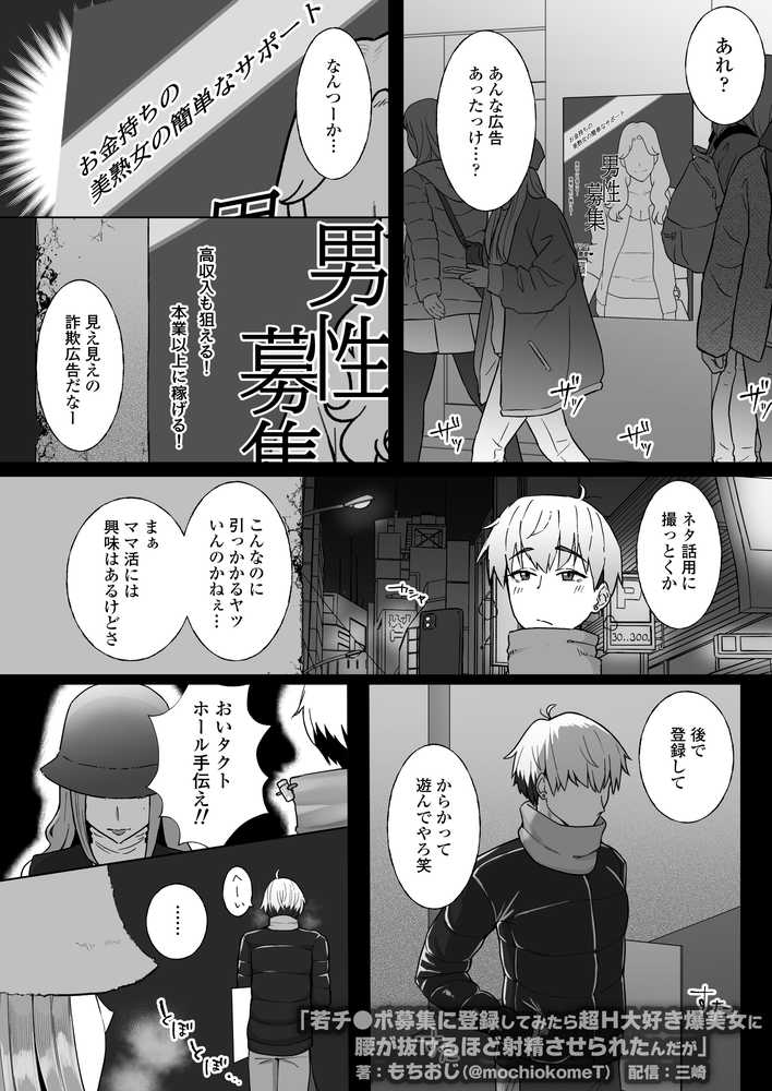 若チ●ポ募集に登録してみたら超H大好き爆美女に腰が抜けるほど射精させられたんだが【三崎】 (p2)