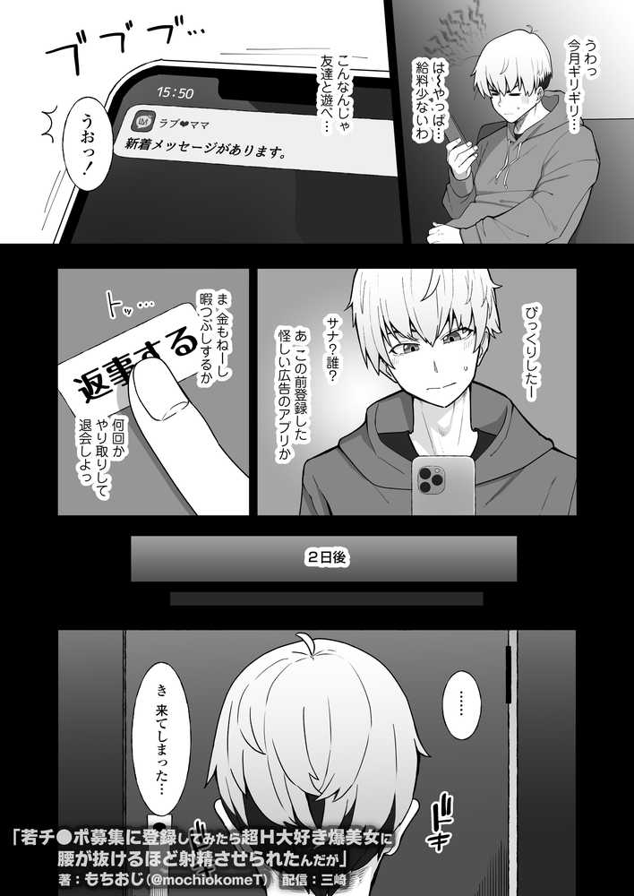 若チ●ポ募集に登録してみたら超H大好き爆美女に腰が抜けるほど射精させられたんだが【三崎】 (p3)