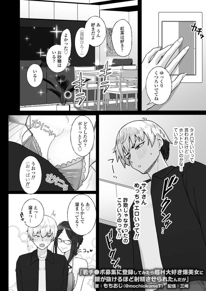 若チ●ポ募集に登録してみたら超H大好き爆美女に腰が抜けるほど射精させられたんだが【三崎】 (p5)