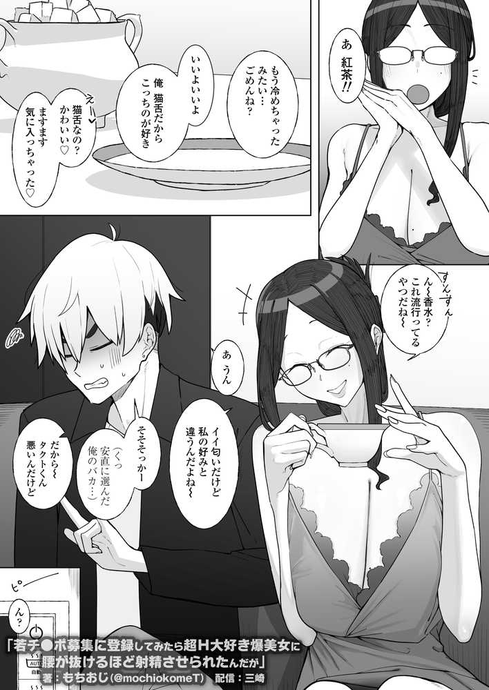 若チ●ポ募集に登録してみたら超H大好き爆美女に腰が抜けるほど射精させられたんだが【三崎】 (p7)