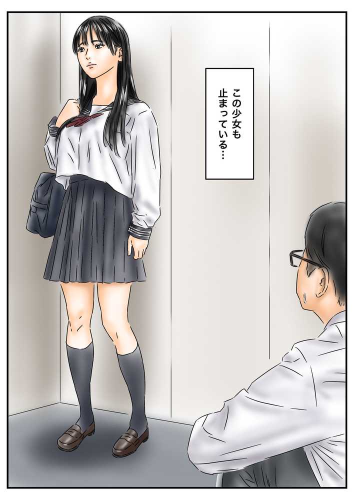 時間停止を解くには少女たちを犯るしかない!っぽい【フルイスエミ】 (p2)