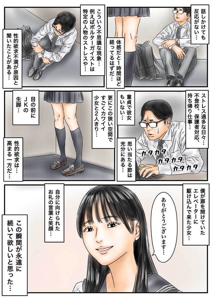 時間停止を解くには少女たちを犯るしかない!っぽい【フルイスエミ】 (p3)