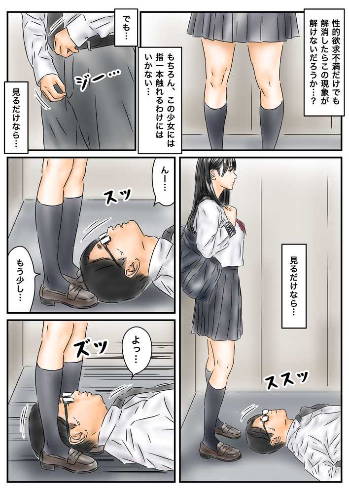 時間停止を解くには少女たちを犯るしかない!っぽい【フルイスエミ】 (p4)