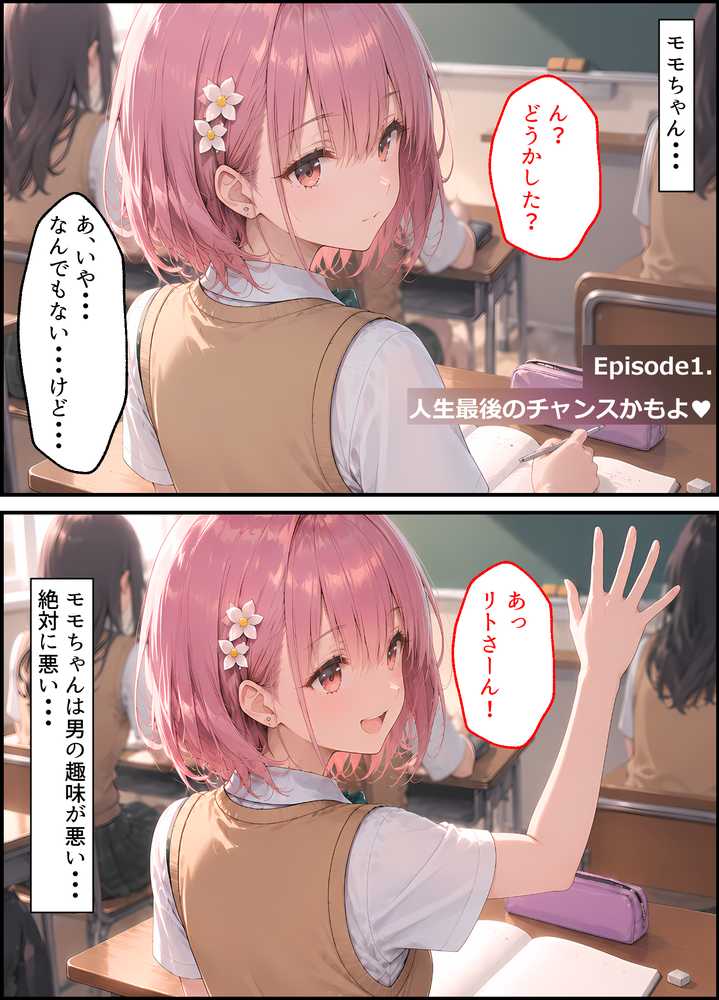 【漫画】籾岡●紗から浮気セックスに誘惑されまくる話〜童貞も浮気も不倫も、全部、あのギャルで卒業した〜【しろぐみ】 (p12)