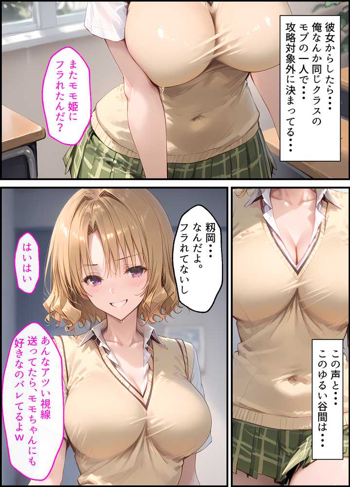 【漫画】籾岡●紗から浮気セックスに誘惑されまくる話〜童貞も浮気も不倫も、全部、あのギャルで卒業した〜【しろぐみ】 (p16)